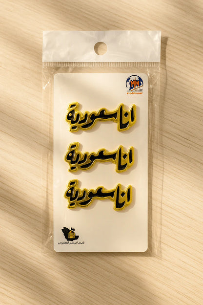 Saudi National Day Gold Pins